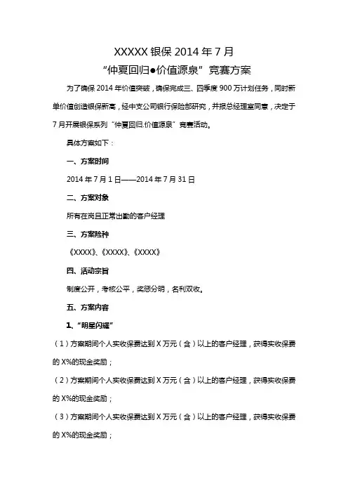 银保2014年7月业务推动方案