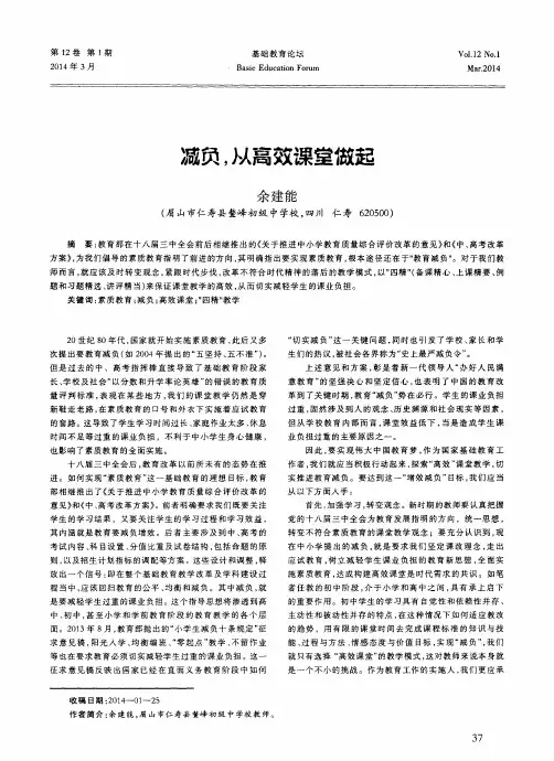 减负,从高效课堂做起