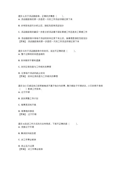 国开电大个人与团队管理(四川)形考任务2参考答案