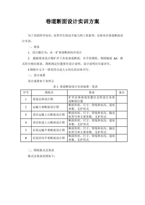 巷道断面设计实训方案