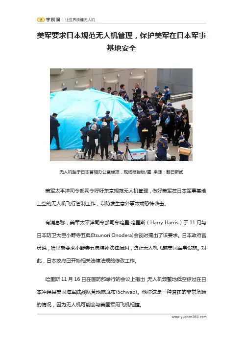 美军要求日本规范无人机管理,保护美军在日本军事基地安全