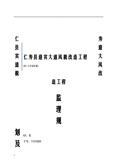 装修工程监理实施规划及细则