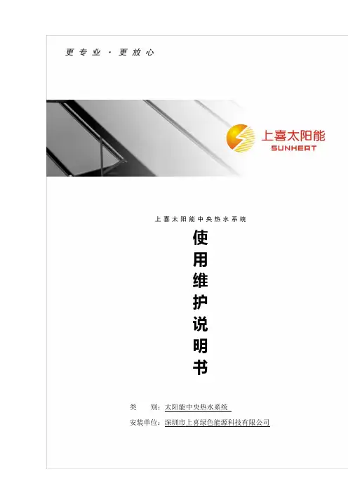 工程使用维护说明书