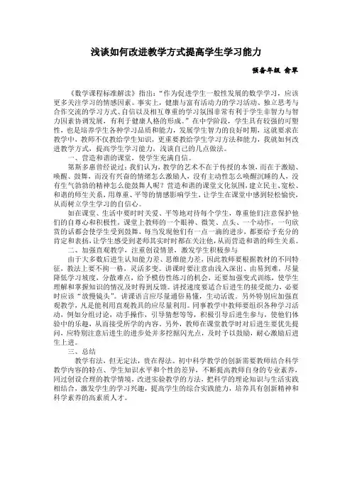 浅谈如何改进教学方式提高学生学习能力