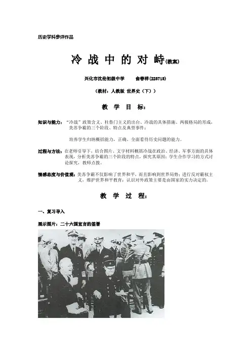 冷战中的对峙