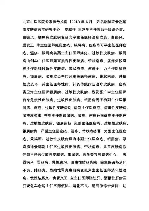 北京中医医院专家挂号指南6月