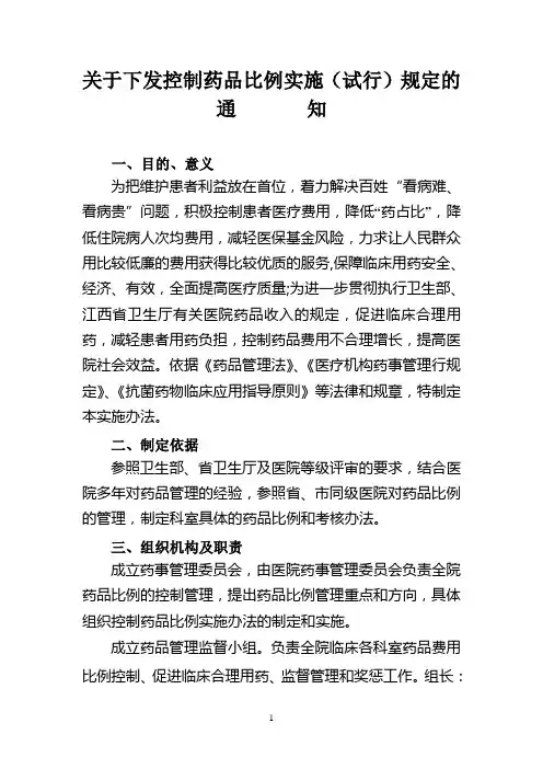关于控制药品比例的实施办法
