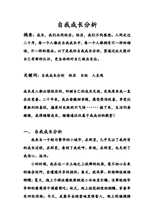 大学生心理健康教育——自我分析报告