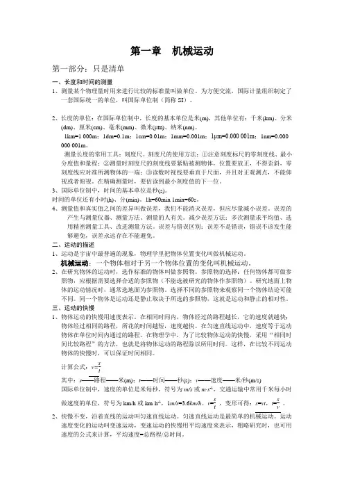 第一章机械运动知识点总结