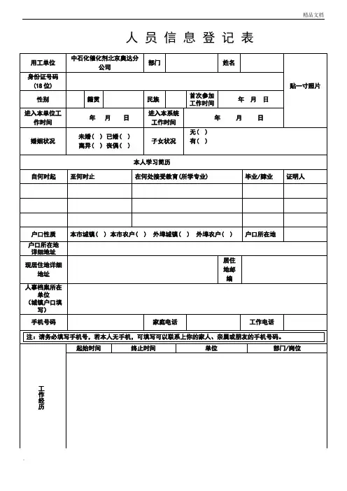 劳务工人员信息登记表 2