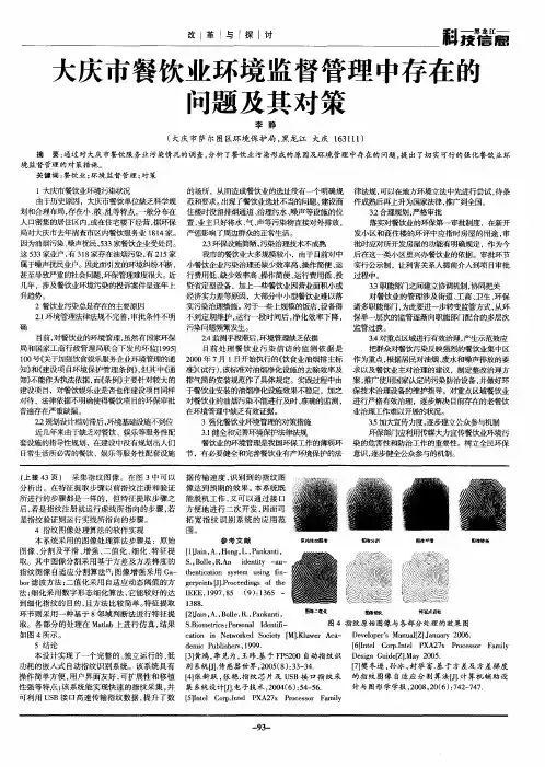 大庆市餐饮业环境监督管理中存在的问题及其对策