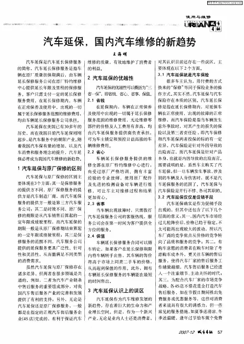 汽车延保,国内汽车维修的新趋势