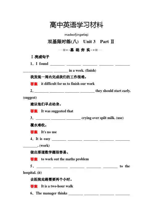 人教版高中英语选修六双基限时练8