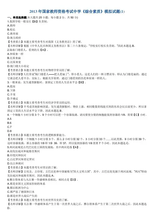 2013年国家教师资格考试中学《综合素质》