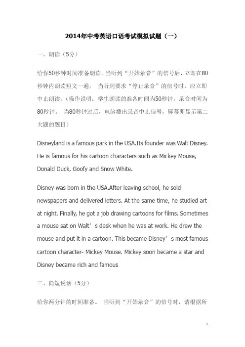 2014中考英语口语考试模拟试题