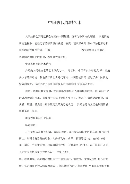 中国古代舞蹈艺术