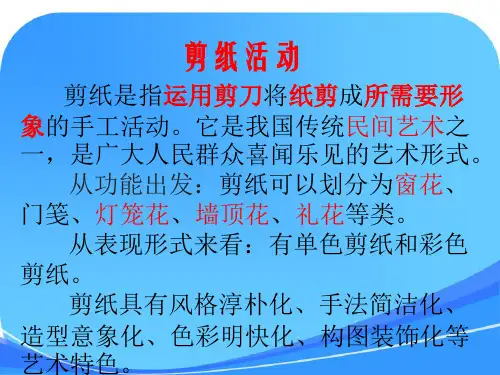 幼儿手工活动剪纸
