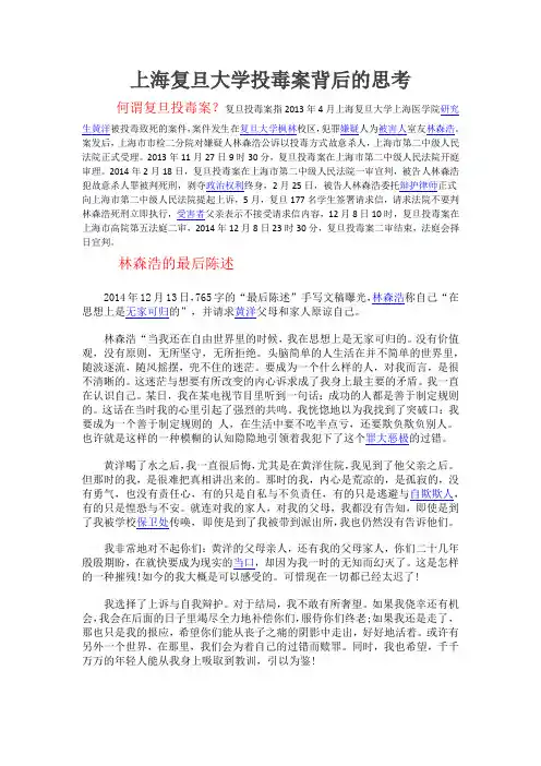 上海复旦大学投毒案背后的思考