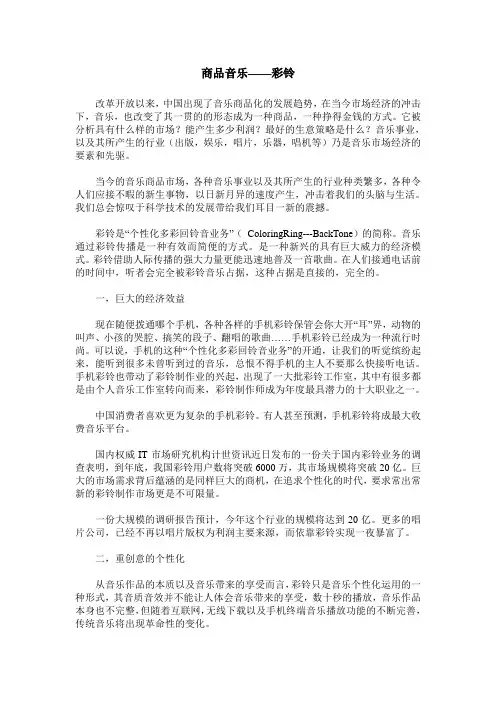 商品音乐——彩铃