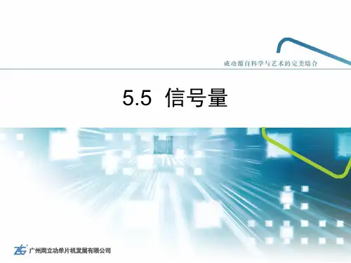 5.5 信号量