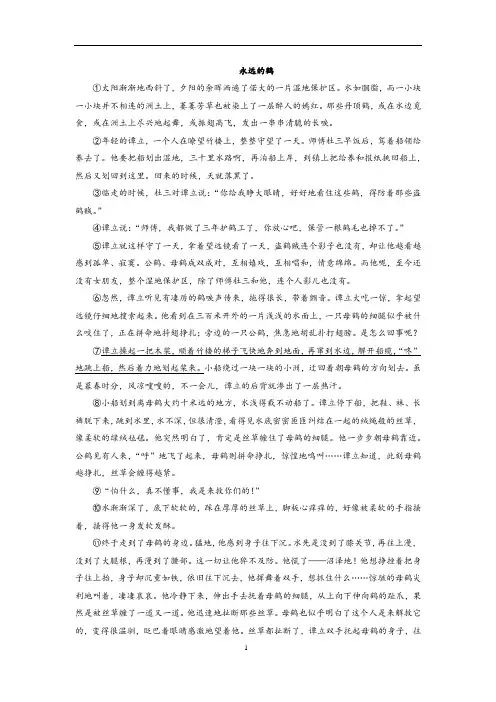 阅读题强化训练10篇(含答案永远的鹤)