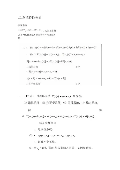 信号 总复习题目汇总2