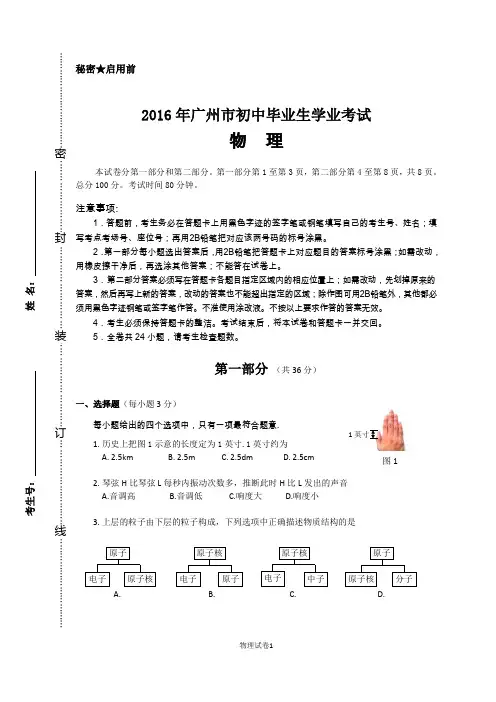 2016广州中考物理试题(含答案)