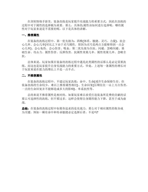 剑侠情缘手游装备洗练技巧