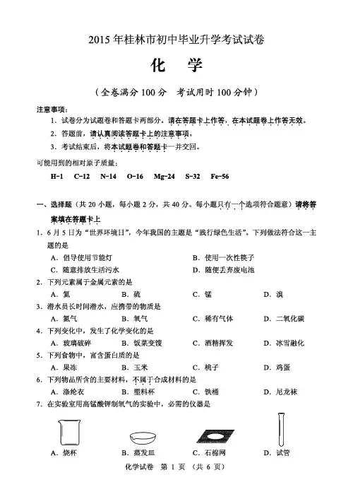 2015桂林市中考化学试题