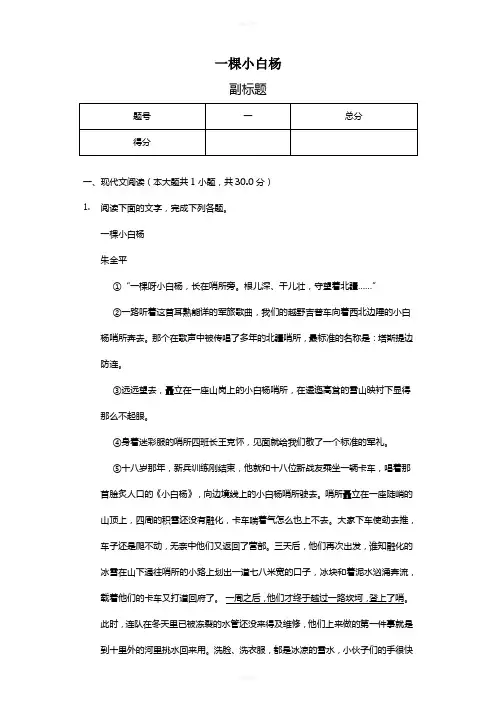 一棵小白杨-阅读理解及答案