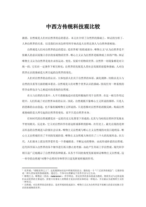 自然观
