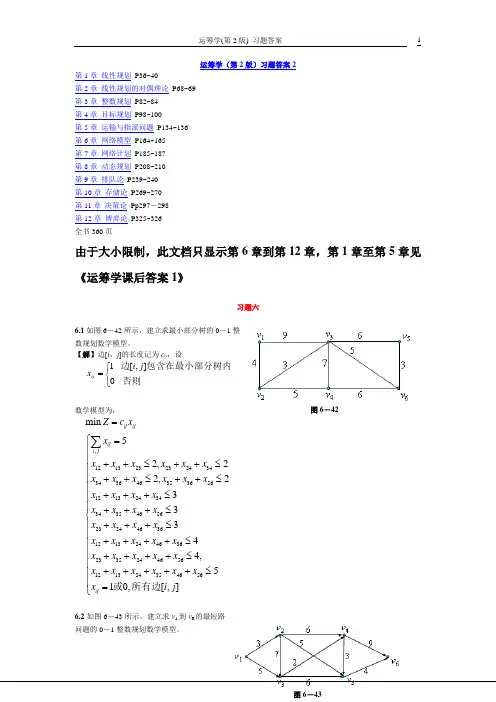 运筹学课后答案2
