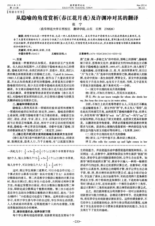 从隐喻的角度赏析《春江花月夜》及许渊冲对其的翻译