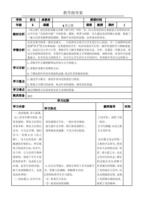 六上语文第四课花之歌