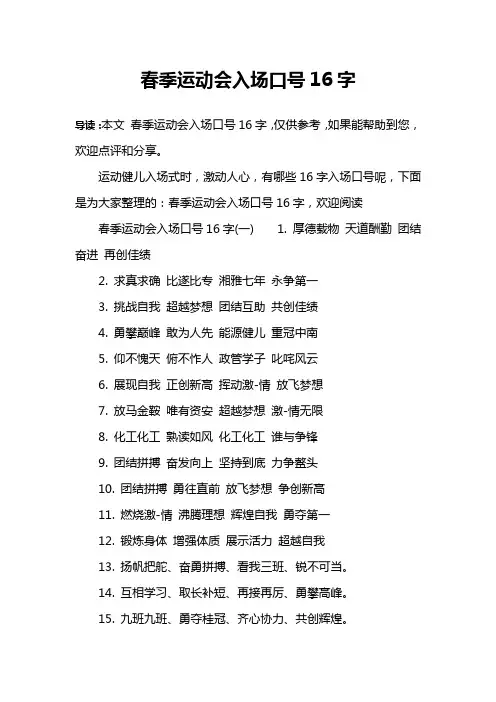 春季运动会入场口号16字