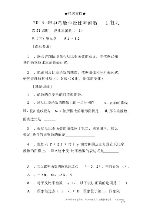 2013年中考数学反比例函数1复习