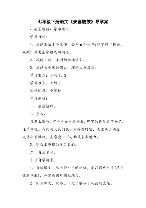 七年级下册语文《安塞腰鼓》导学案