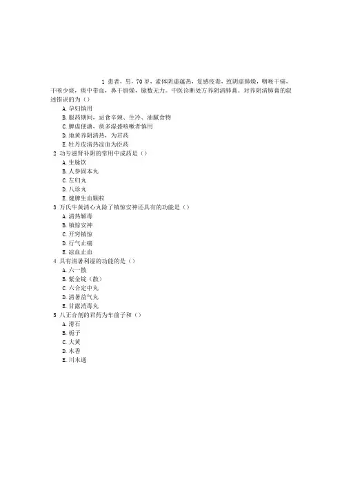 执业中药师内科常用中成药单项选择题每日一练(2016.03.15)