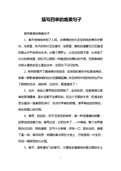 描写四季的唯美句子