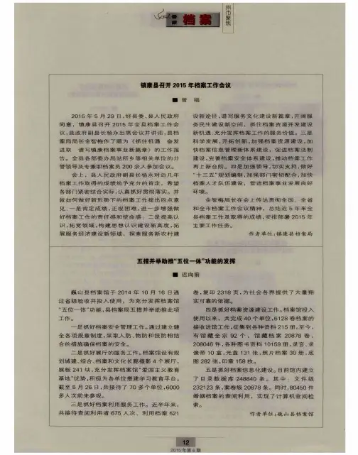 五措并举助推“五位一体”功能的发挥
