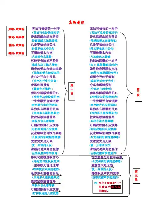 真的爱你(粤语版)歌词普通话谐音 2