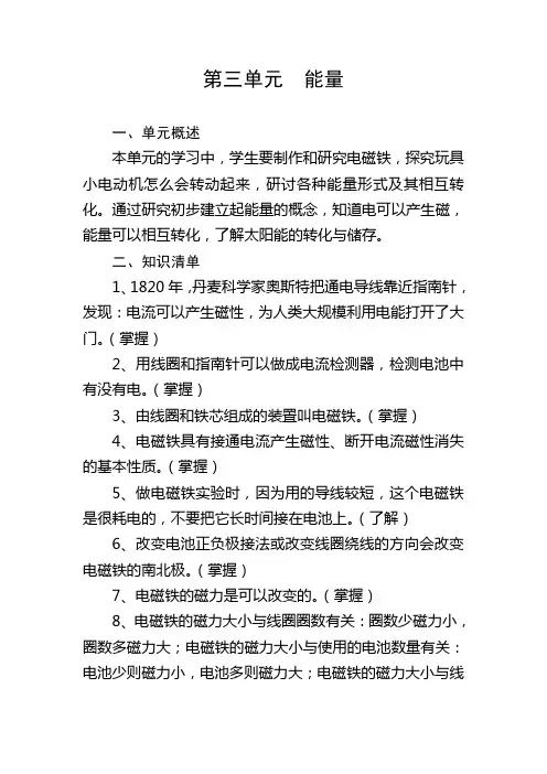 教科版科学六年级上册第三单元