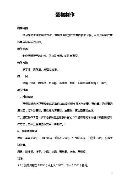 新科目——蛋糕制作