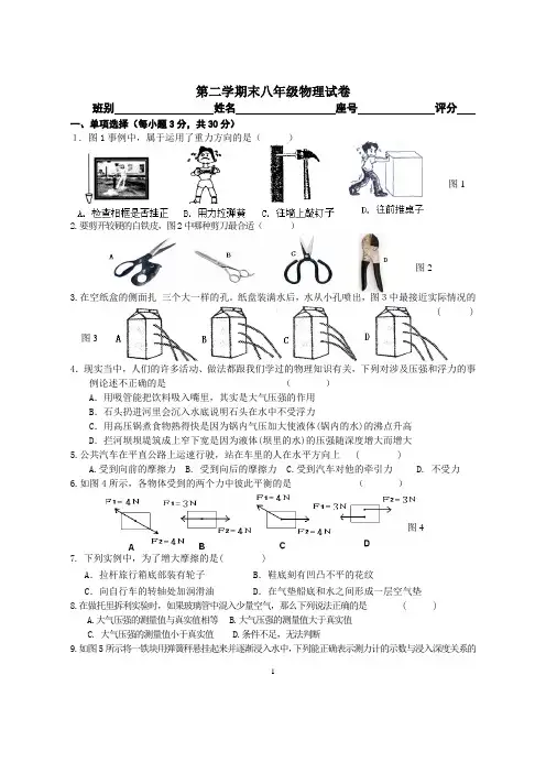 粤沪版八年级物理下册期末试卷
