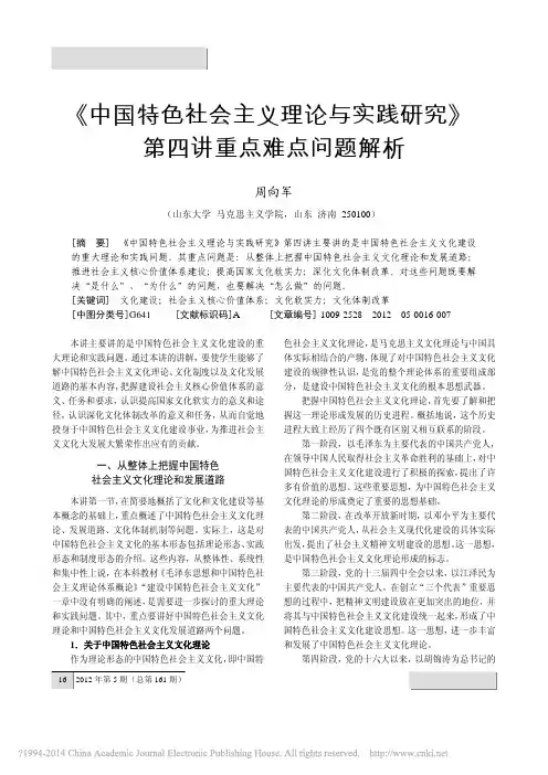 中国特色社会主义理论与实践研究第四讲重点难点问题解析