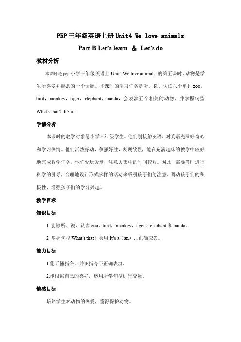 人教(PEP)三年级上册英语Unit4  We love animals教案