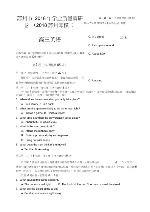 2018苏州市高三1月调研考试英语