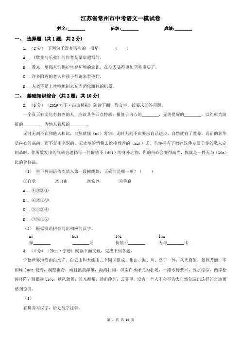 江苏省常州市中考语文一模试卷