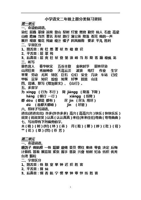 人教版小学语文二年级上册分类复习资料