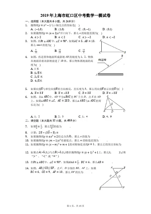 2019年上海市虹口区中考数学一模试卷-解析版